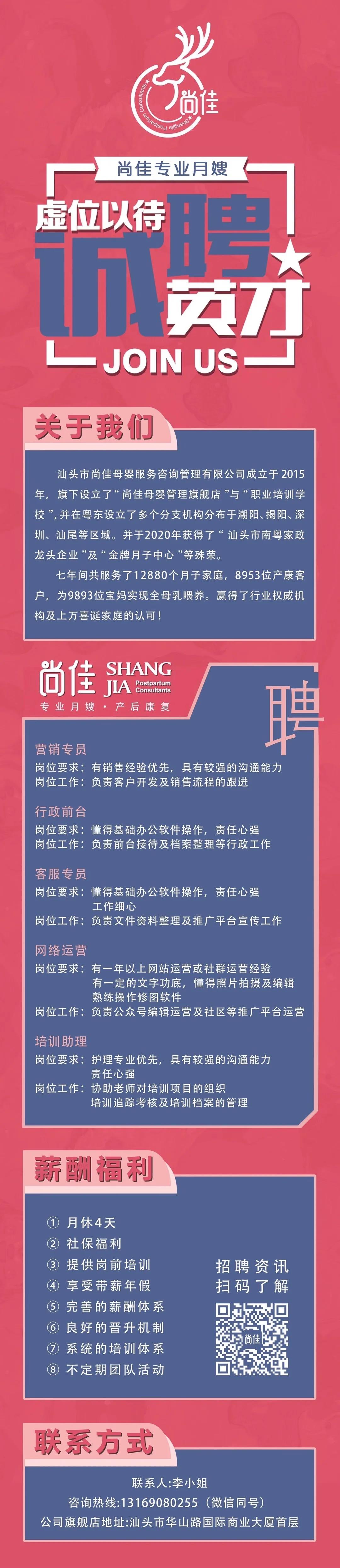 尚佳專業(yè)月嫂 | 招聘 | 聽說你需要一個超厲害的工作機會