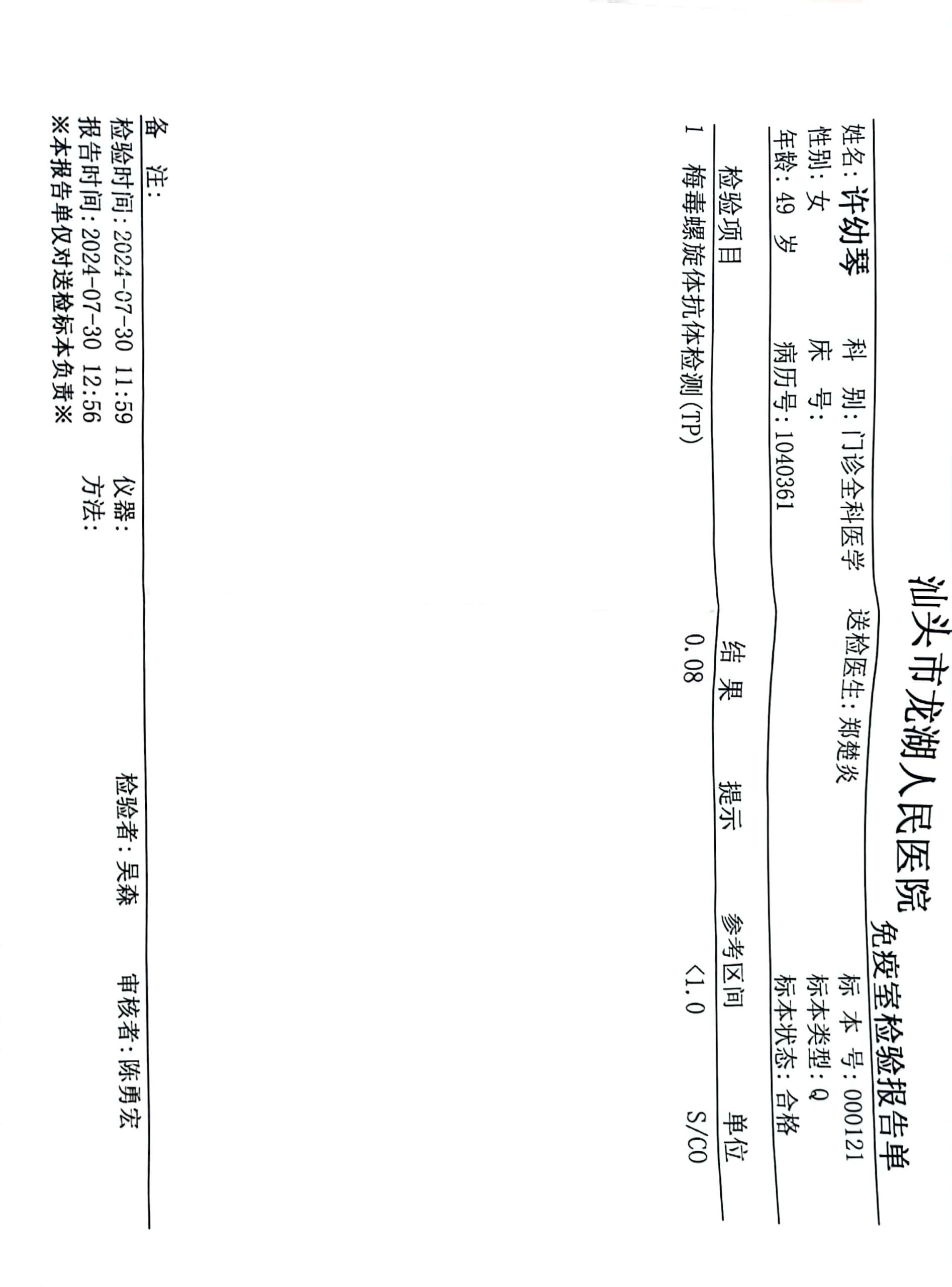 2024.7.30獲得術前三項